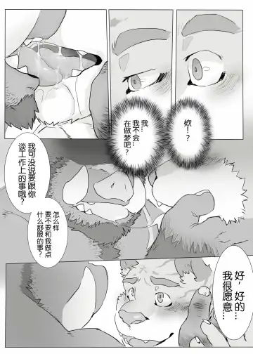 [Renoky] Kantsuu Kouji | 工地奇緣 (decensored) Fhentai.net - Page 14