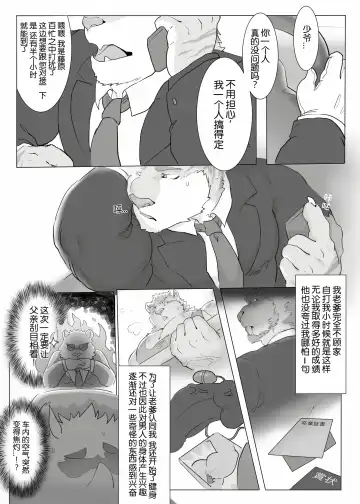 [Renoky] Kantsuu Kouji | 工地奇緣 (decensored) Fhentai.net - Page 3