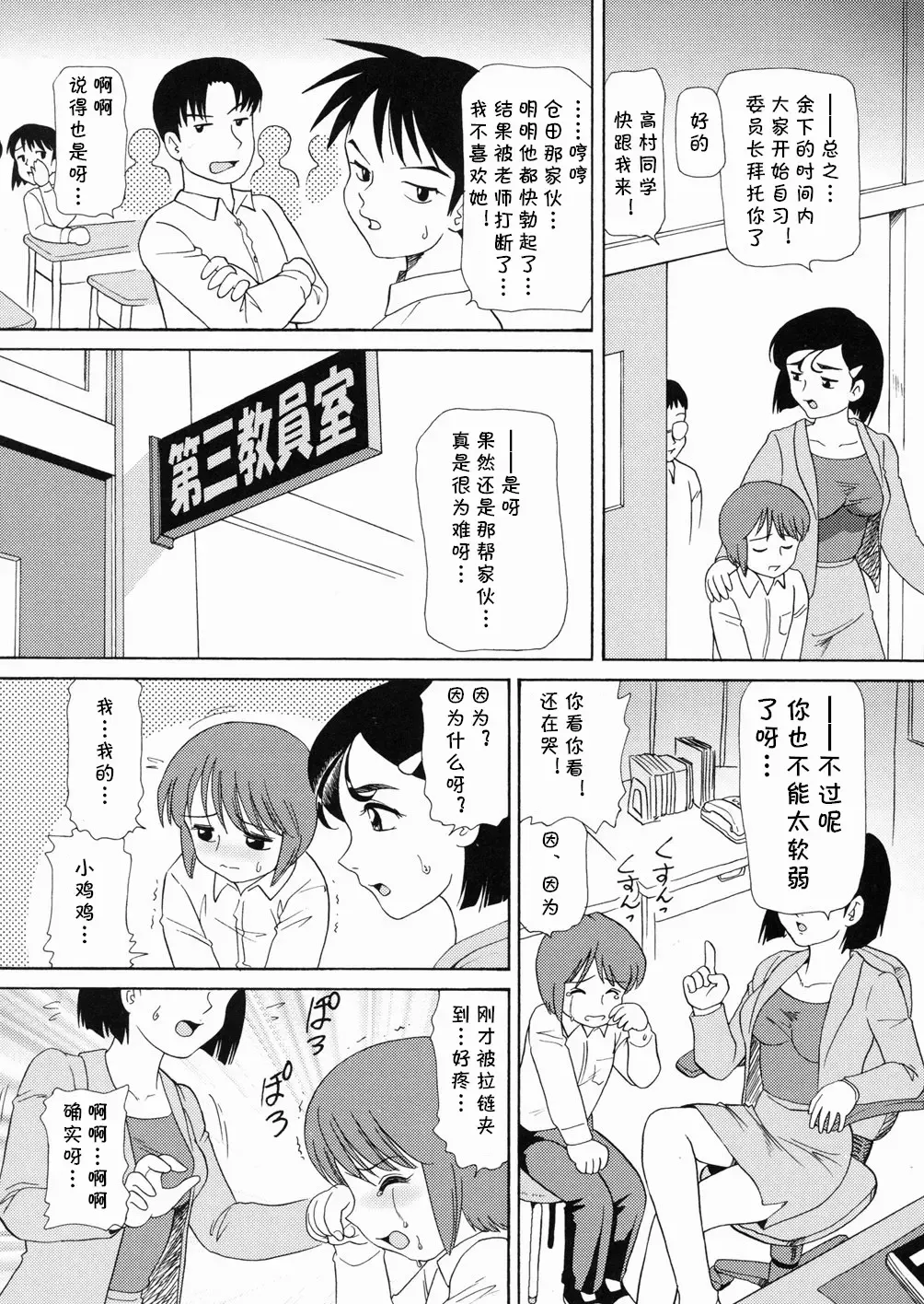 [Minion] Onna Kyoushi Kurata Reika no Ayamachi (decensored) Fhentai - Page 4