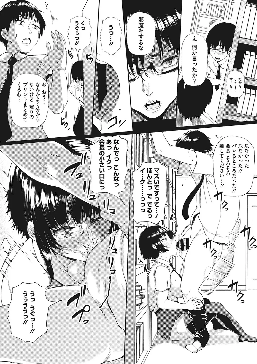 [Nusmusbim] Gal ni Zettai, Koishinasai Fhentai - Page 119