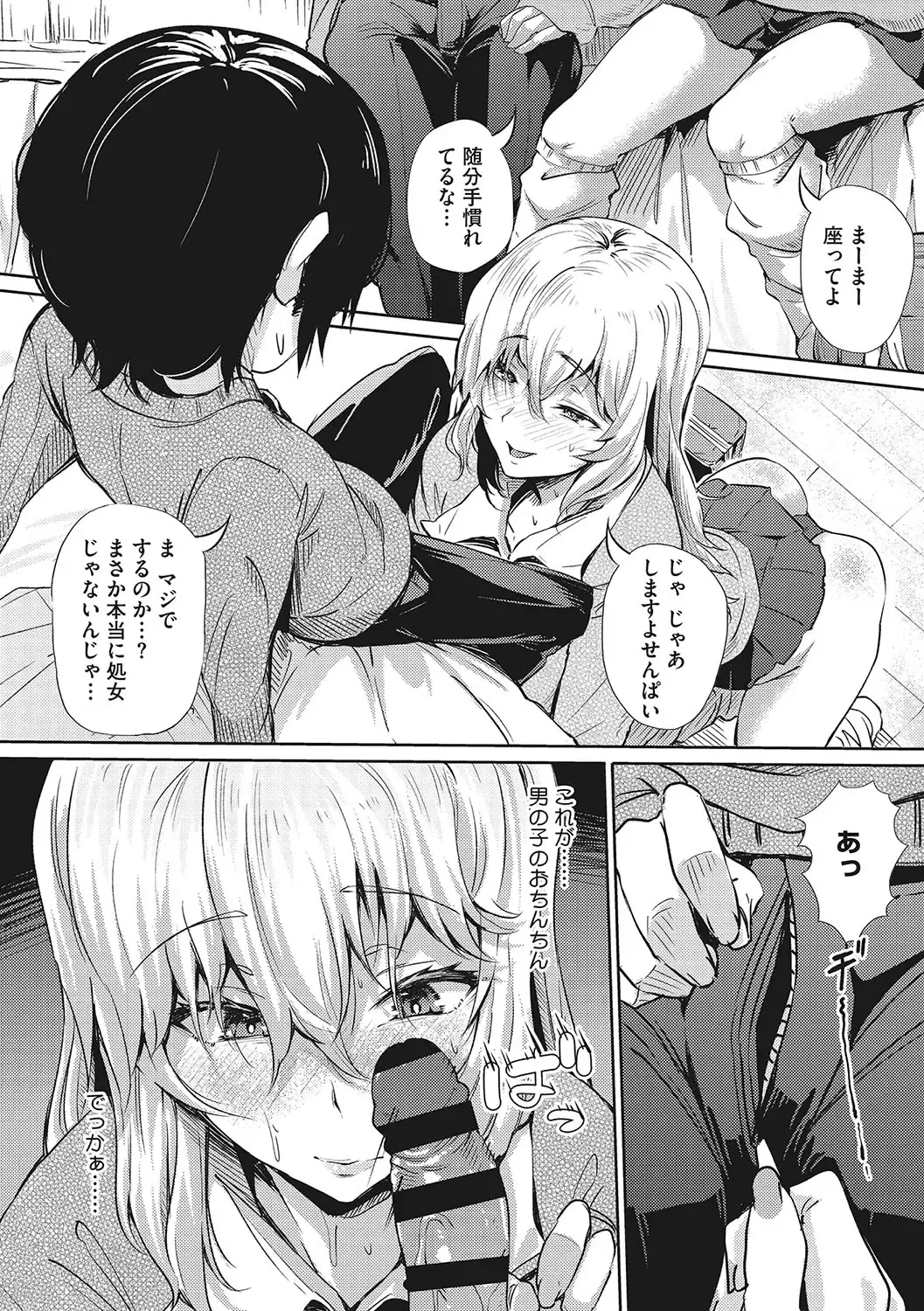 [Nusmusbim] Gal ni Zettai, Koishinasai Fhentai - Page 136