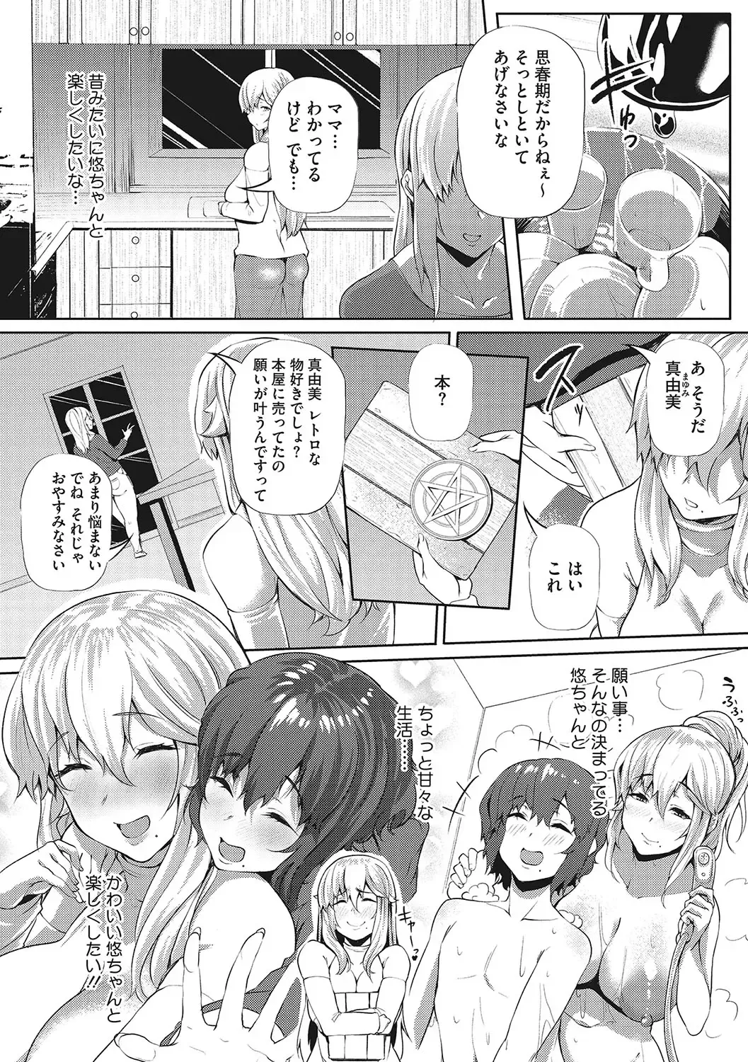 [Nusmusbim] Gal ni Zettai, Koishinasai Fhentai - Page 153