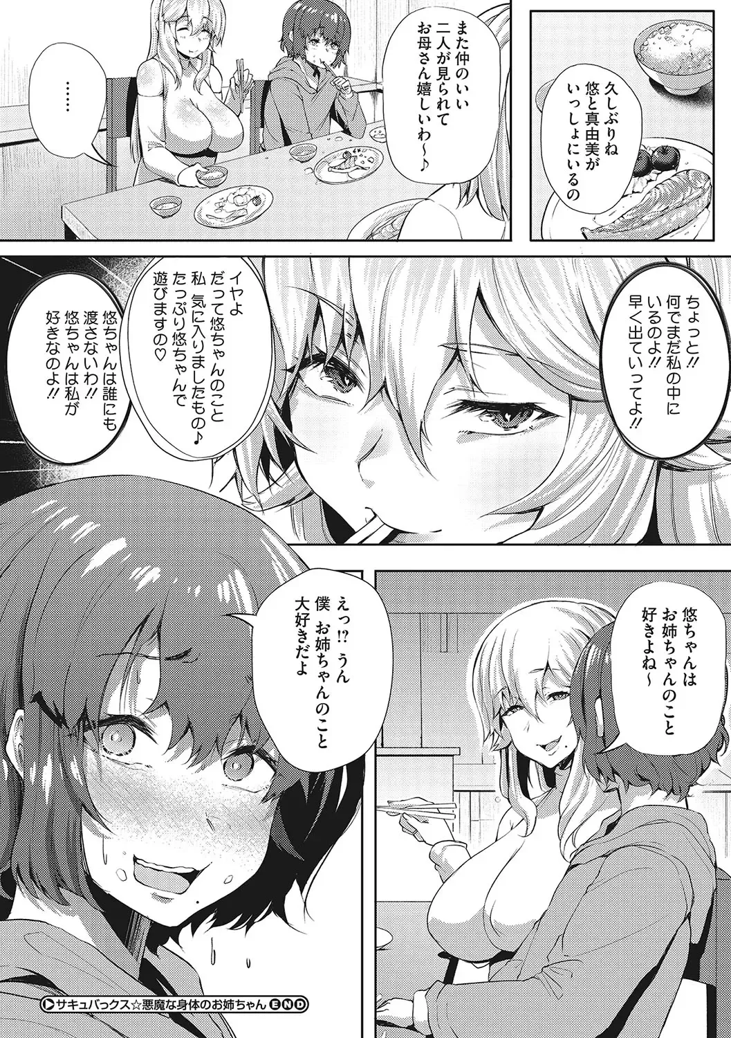[Nusmusbim] Gal ni Zettai, Koishinasai Fhentai - Page 173
