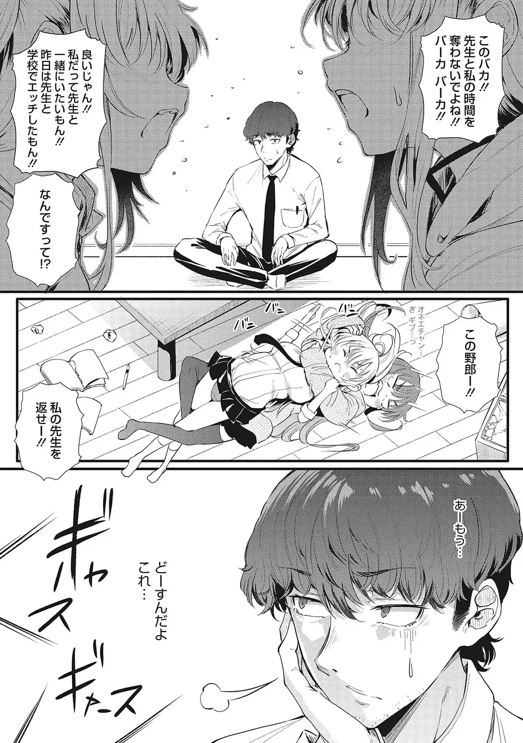 [Nusmusbim] Gal ni Zettai, Koishinasai Fhentai - Page 27