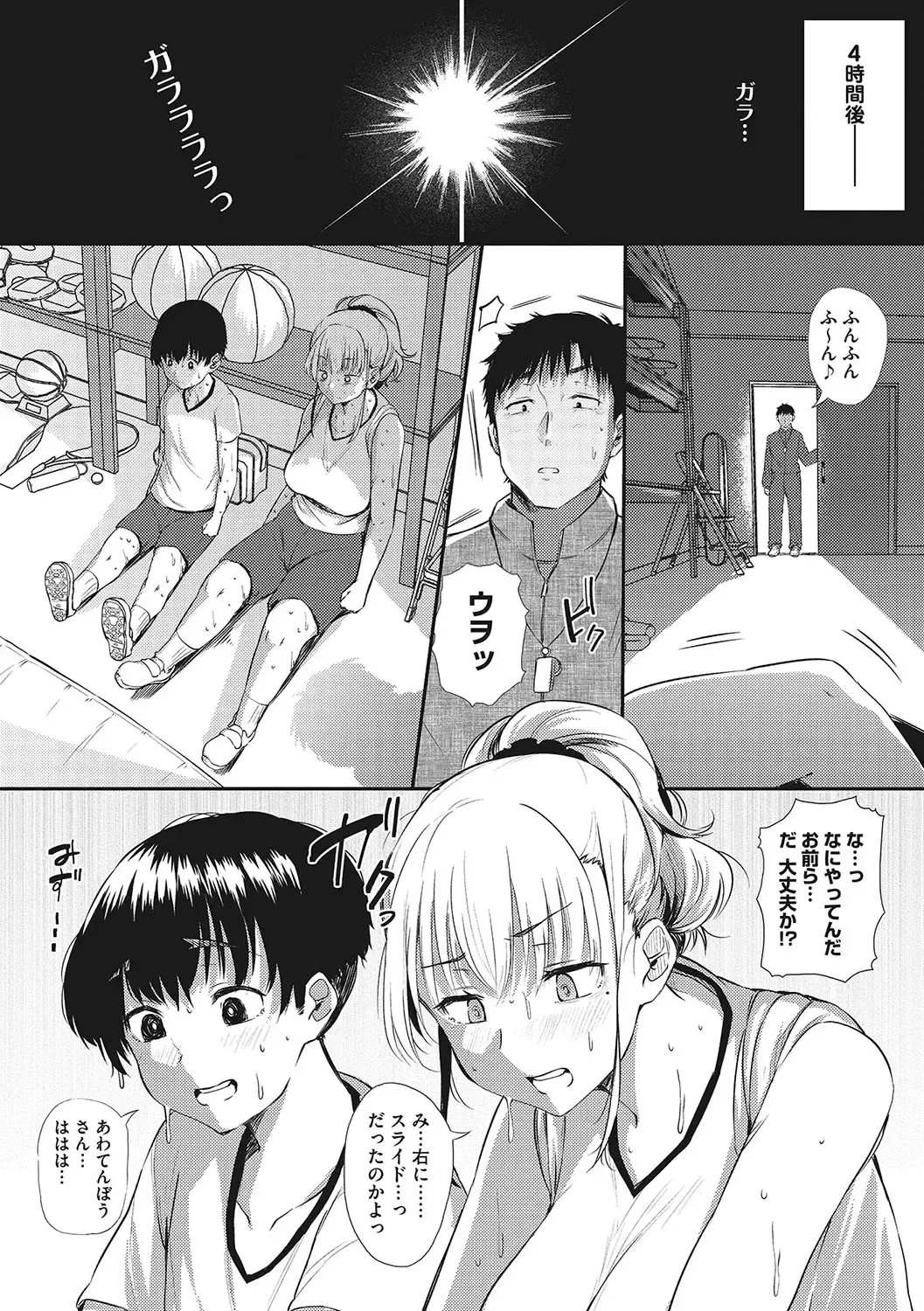 [Nusmusbim] Gal ni Zettai, Koishinasai Fhentai - Page 84