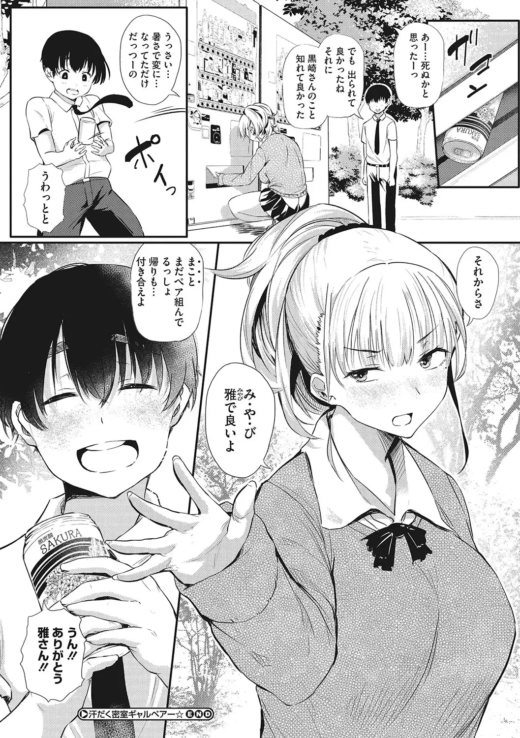 [Nusmusbim] Gal ni Zettai, Koishinasai Fhentai - Page 85