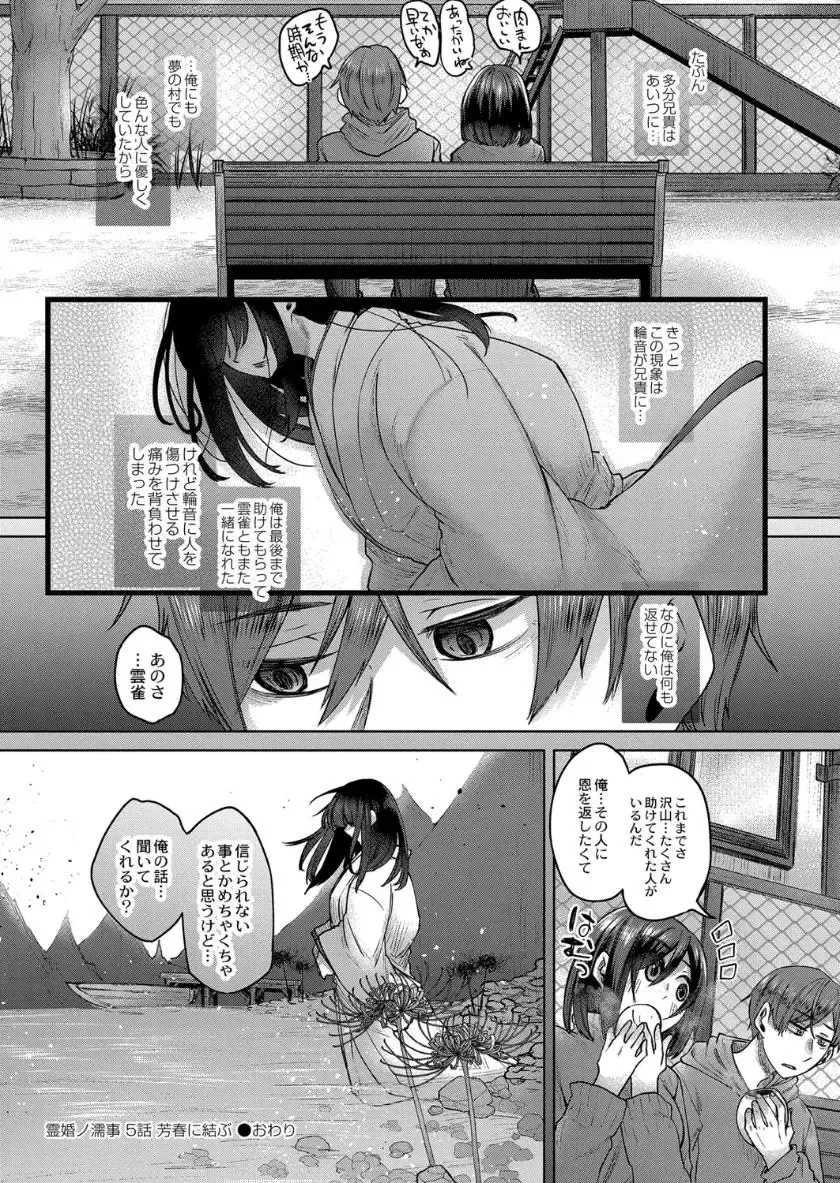 [Shiramizu Mizuchi] Reikon no Nuregoto Fhentai.net - Page 147