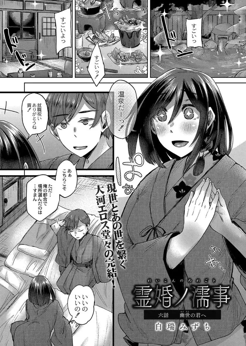 [Shiramizu Mizuchi] Reikon no Nuregoto Fhentai.net - Page 149