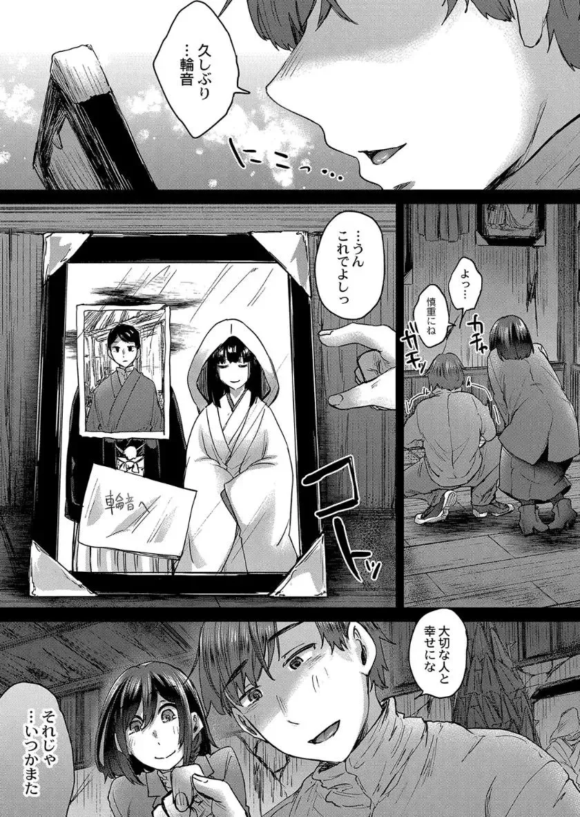 [Shiramizu Mizuchi] Reikon no Nuregoto Fhentai.net - Page 151