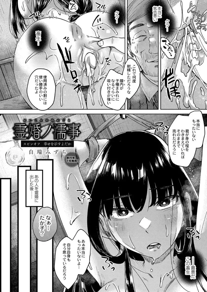 [Shiramizu Mizuchi] Reikon no Nuregoto Fhentai.net - Page 181