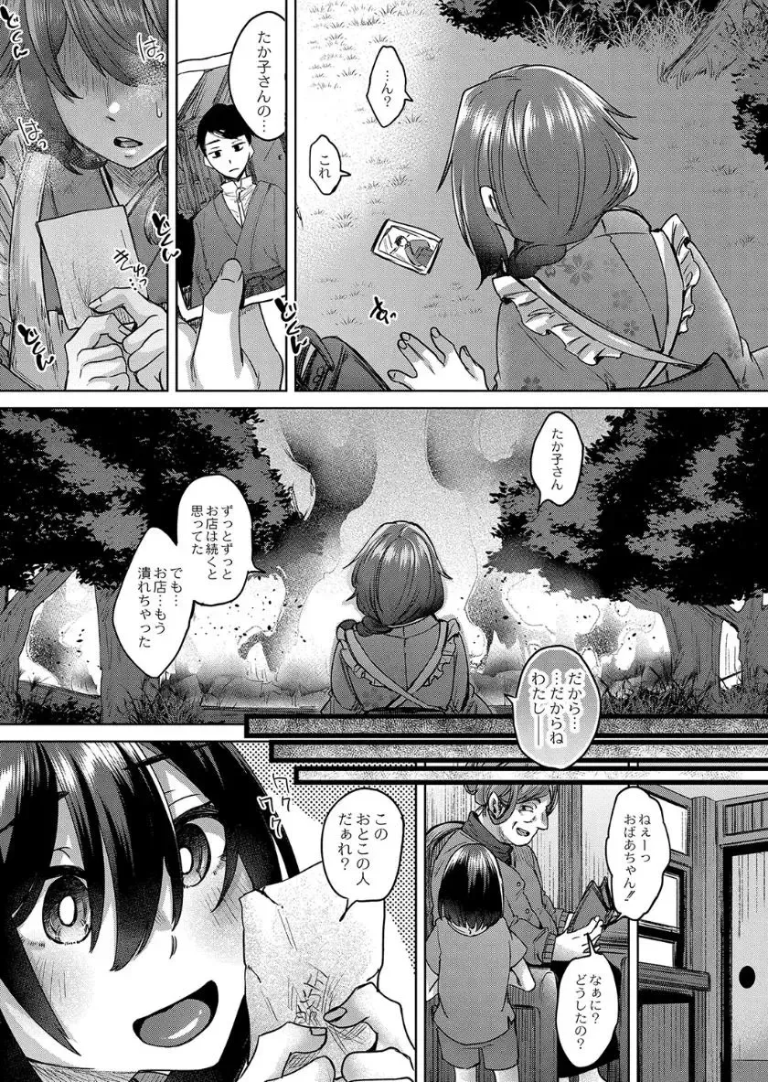 [Shiramizu Mizuchi] Reikon no Nuregoto Fhentai.net - Page 206