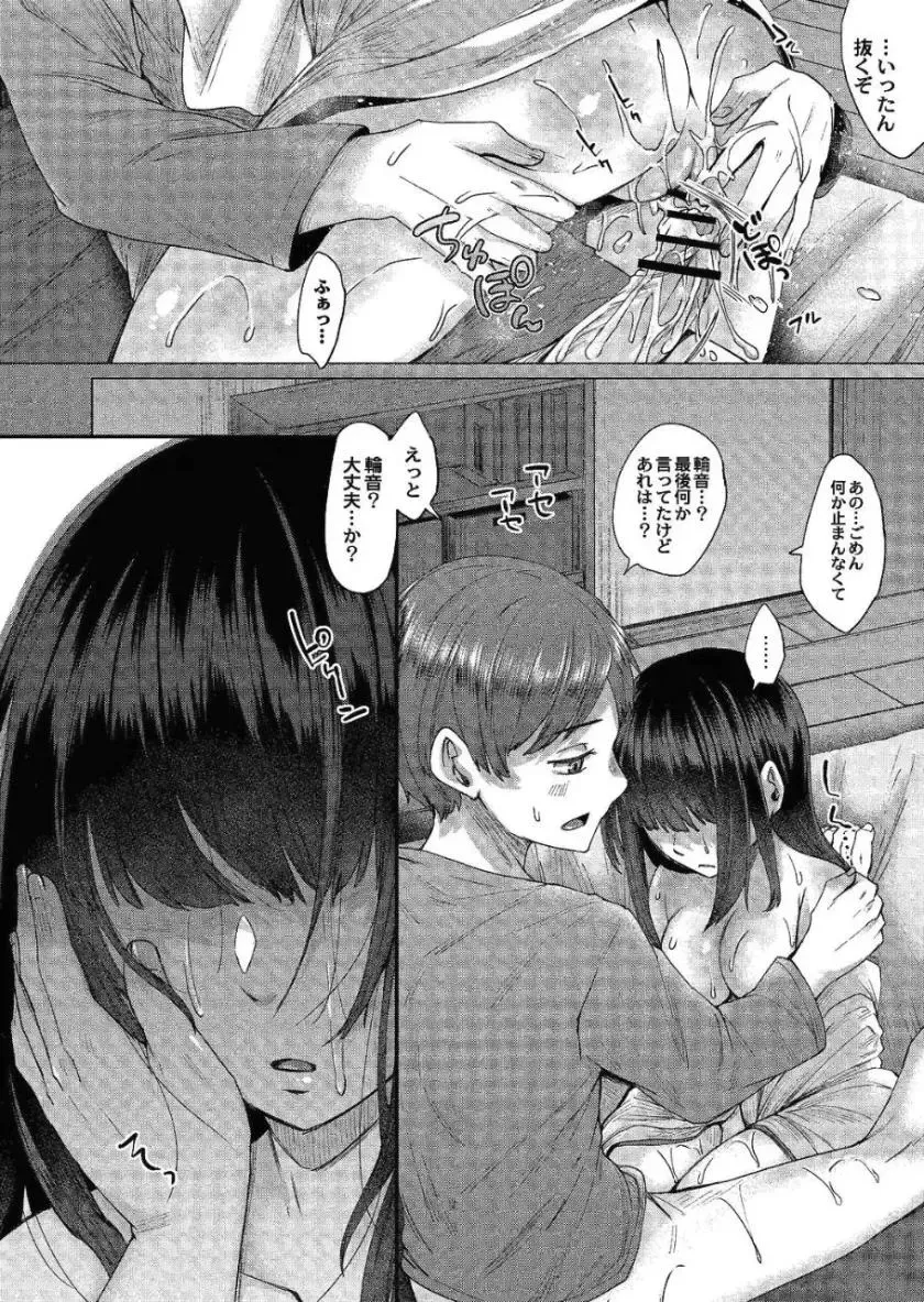 [Shiramizu Mizuchi] Reikon no Nuregoto Fhentai.net - Page 51