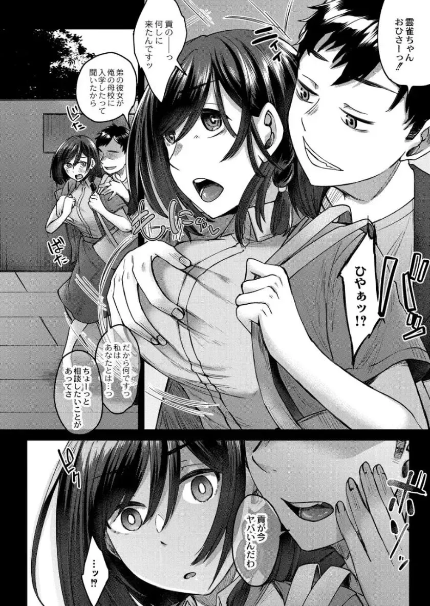 [Shiramizu Mizuchi] Reikon no Nuregoto Fhentai.net - Page 61