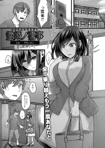 [Shiramizu Mizuchi] Reikon no Nuregoto Fhentai.net - Page 118