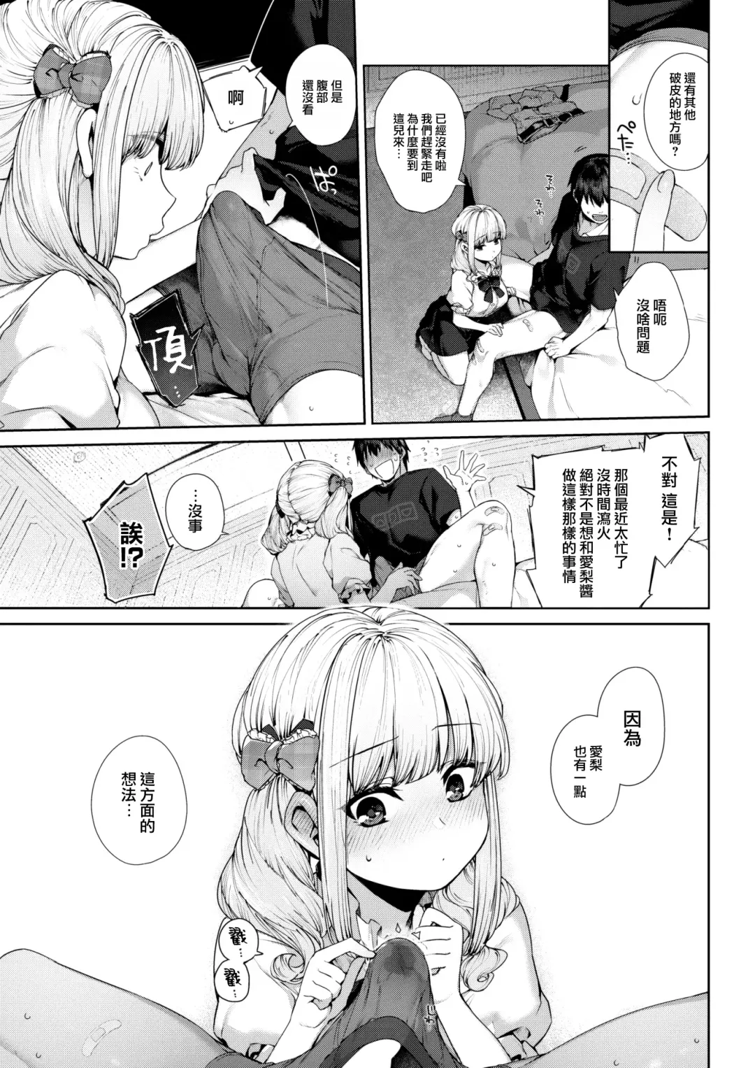 [Tamayura Banko] Eri-chan wa Netoritai! Fhentai - Page 11