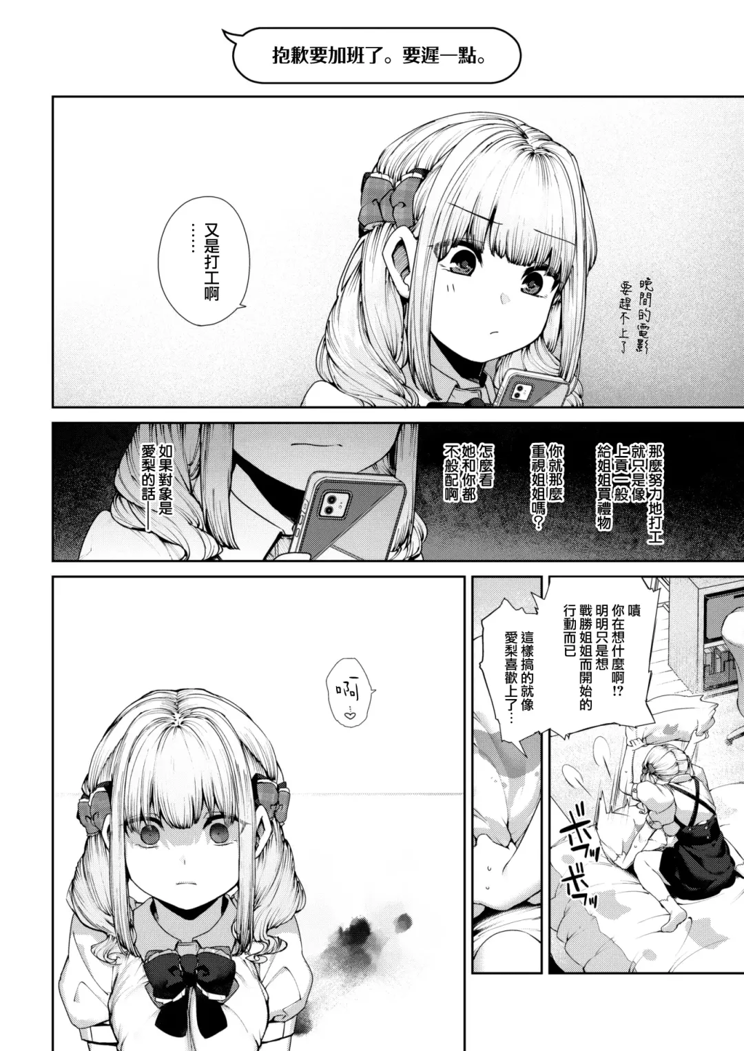 [Tamayura Banko] Eri-chan wa Netoritai! Fhentai - Page 18