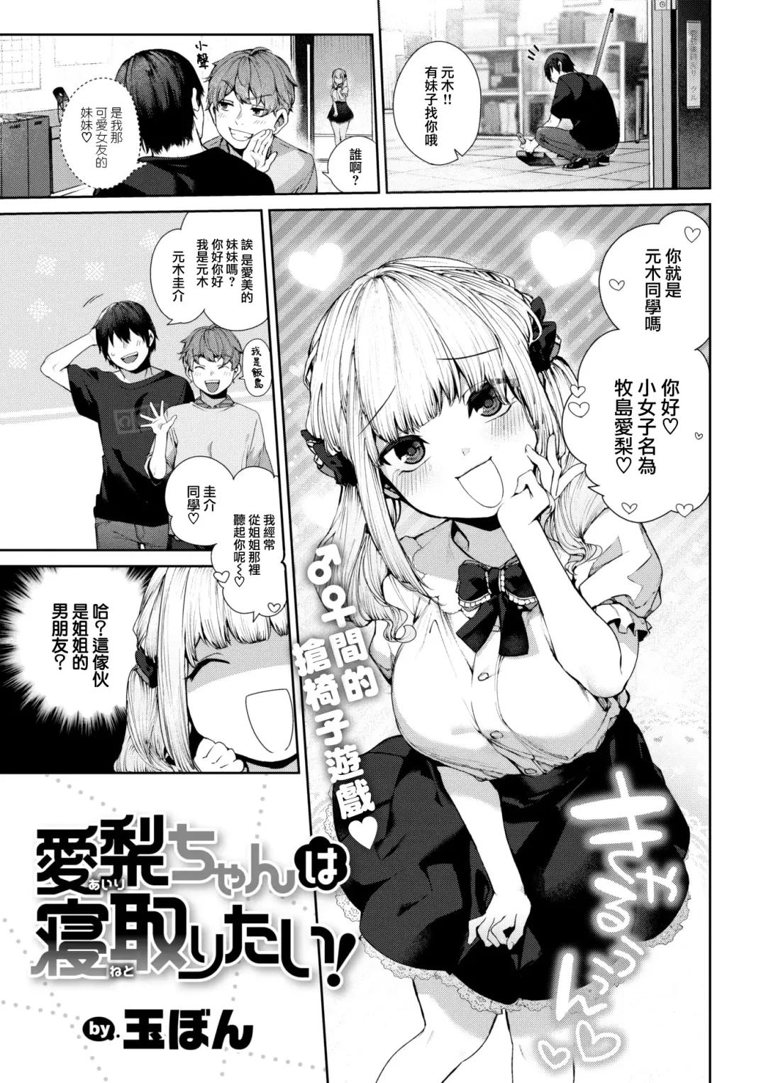 [Tamayura Banko] Eri-chan wa Netoritai! Fhentai - Page 3