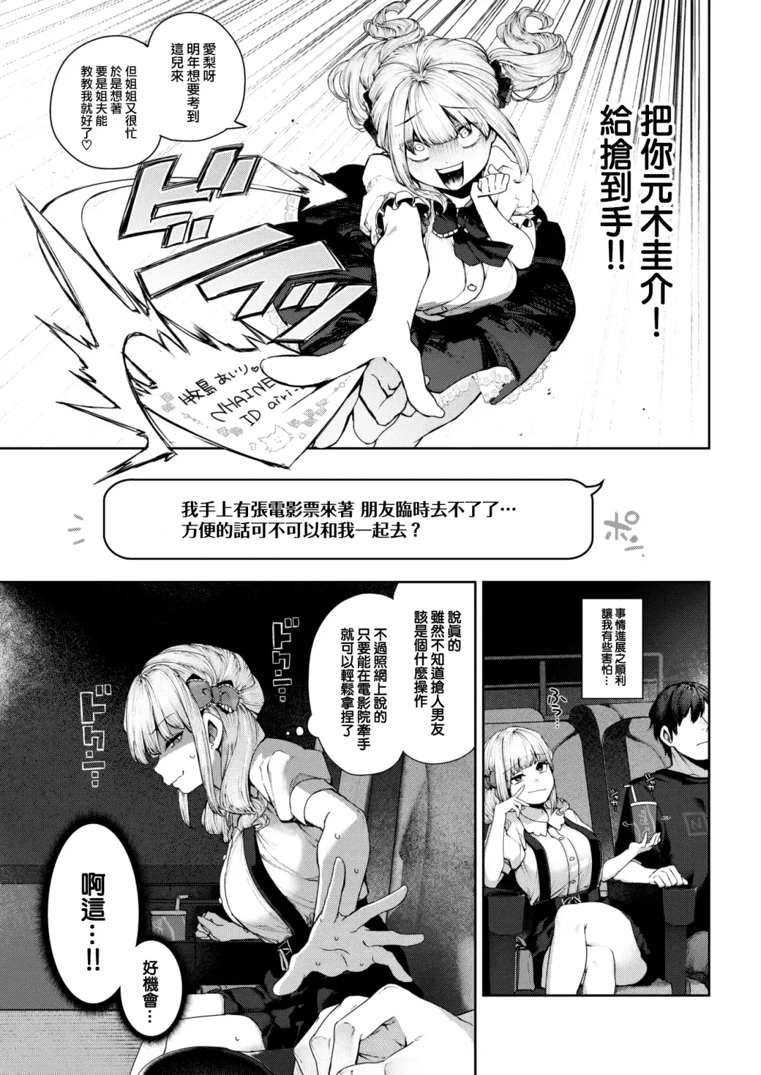 [Tamayura Banko] Eri-chan wa Netoritai! Fhentai - Page 5