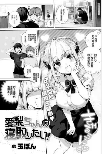 [Tamayura Banko] Eri-chan wa Netoritai! Fhentai - Page 3