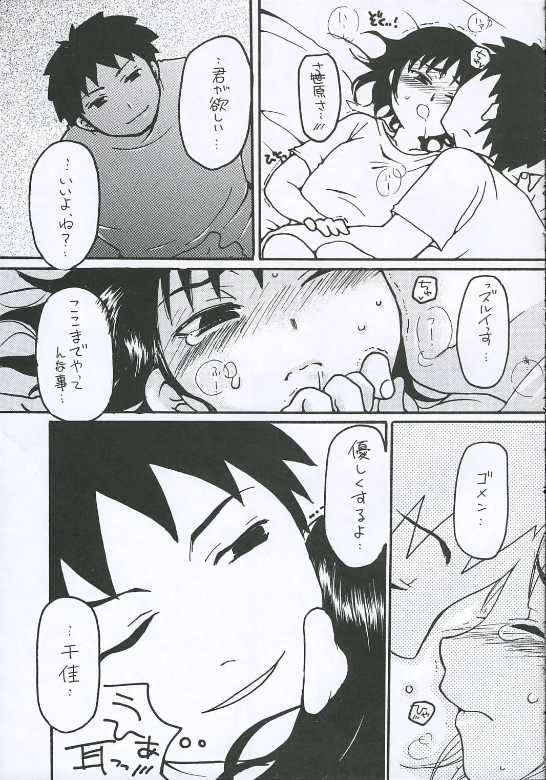 O-TO-GA-ME Heart Fhentai - Page 24