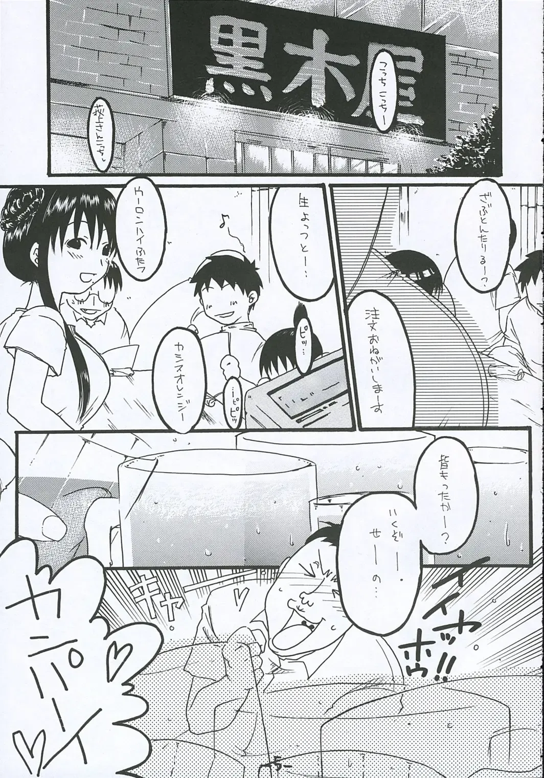 O-TO-GA-ME Heart Fhentai - Page 4