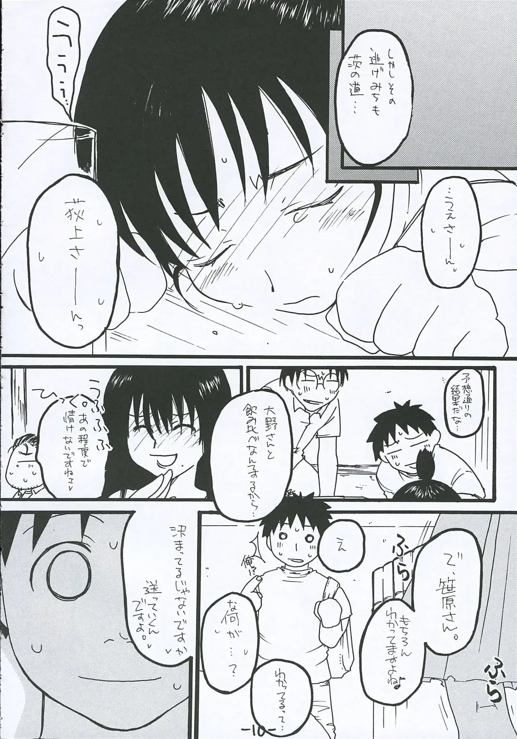O-TO-GA-ME Heart Fhentai - Page 9
