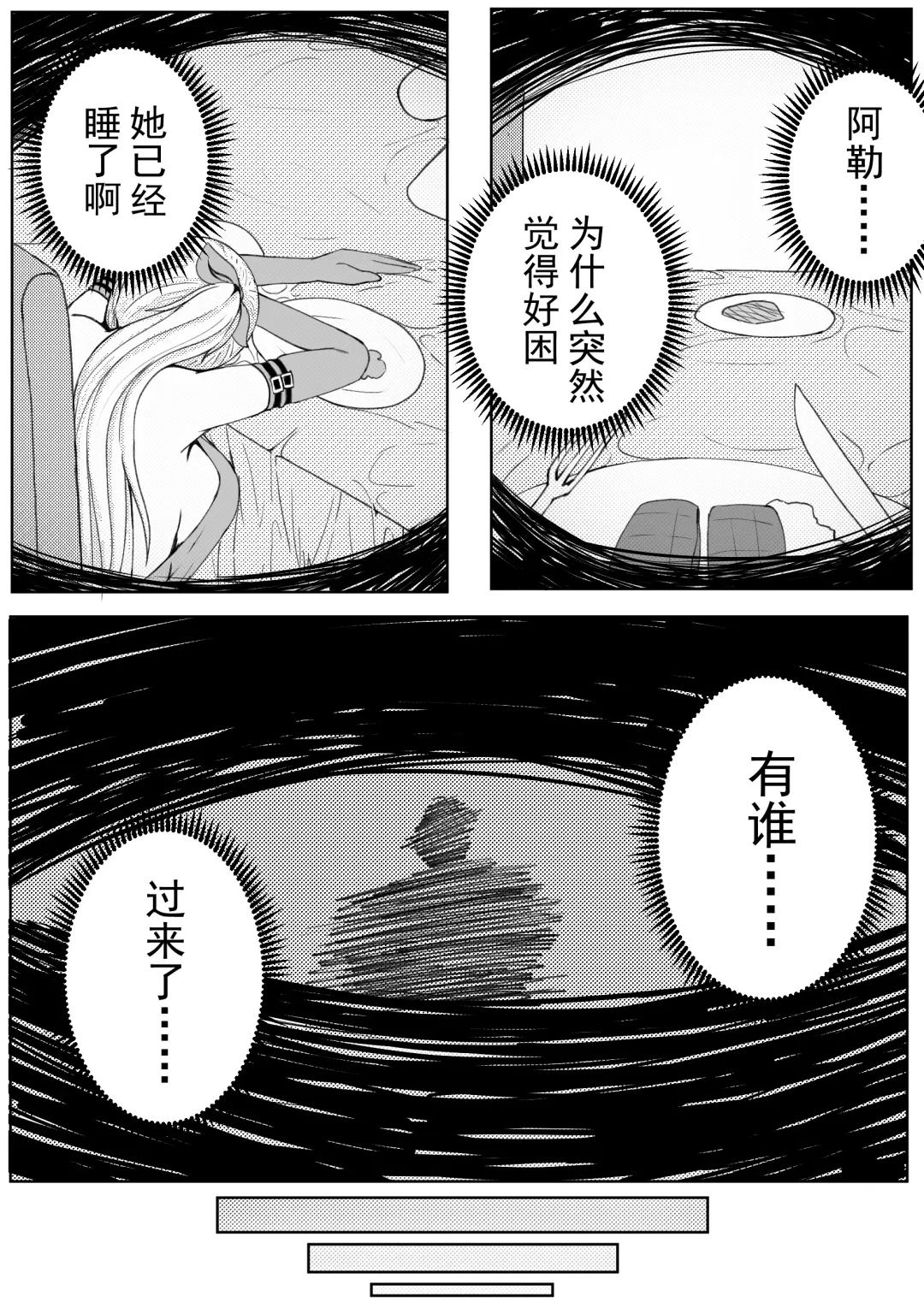 [Hll.alsg99] 诅咒铠甲 同人 Fhentai.net - Page 23