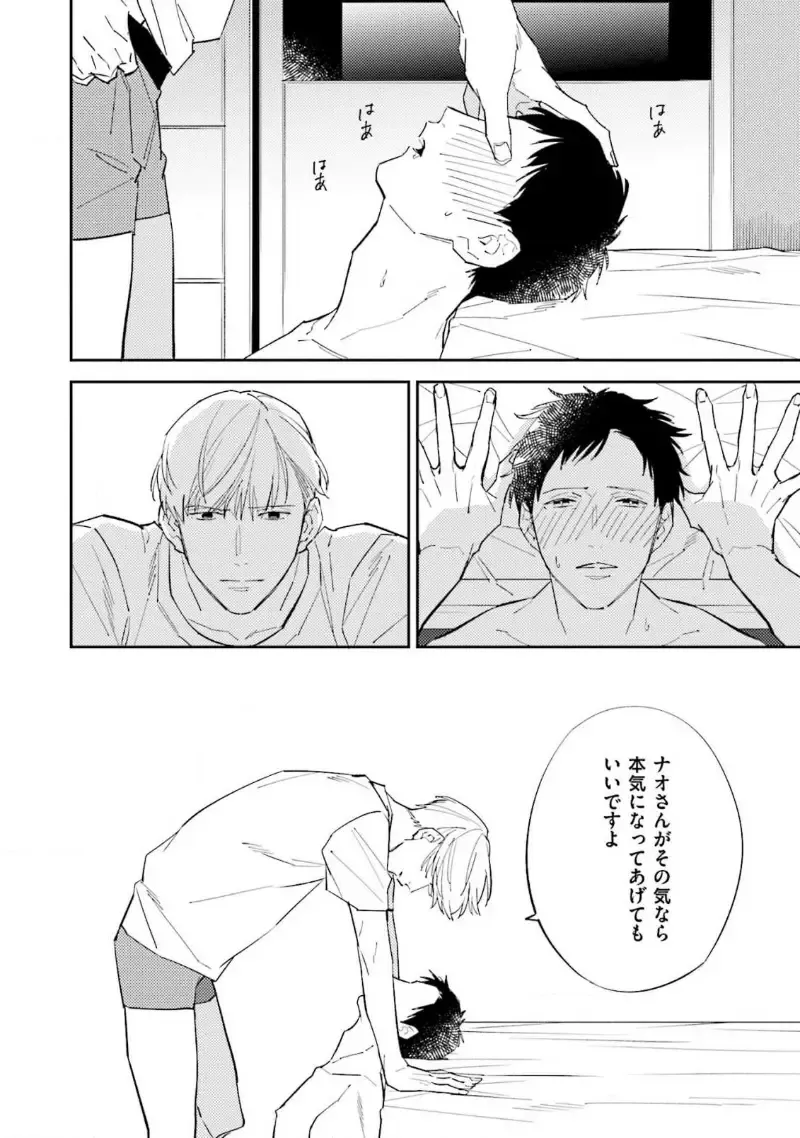 [Haruta] NTR Ecchi Fhentai - Page 104