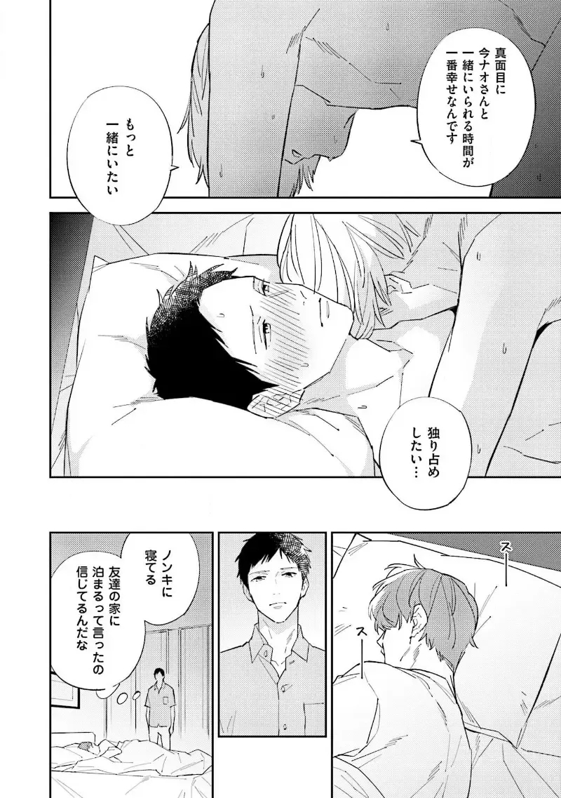 [Haruta] NTR Ecchi Fhentai - Page 118