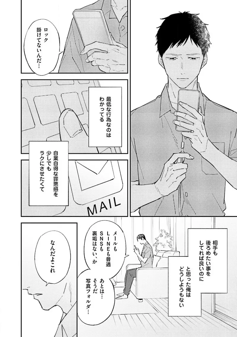 [Haruta] NTR Ecchi Fhentai - Page 120