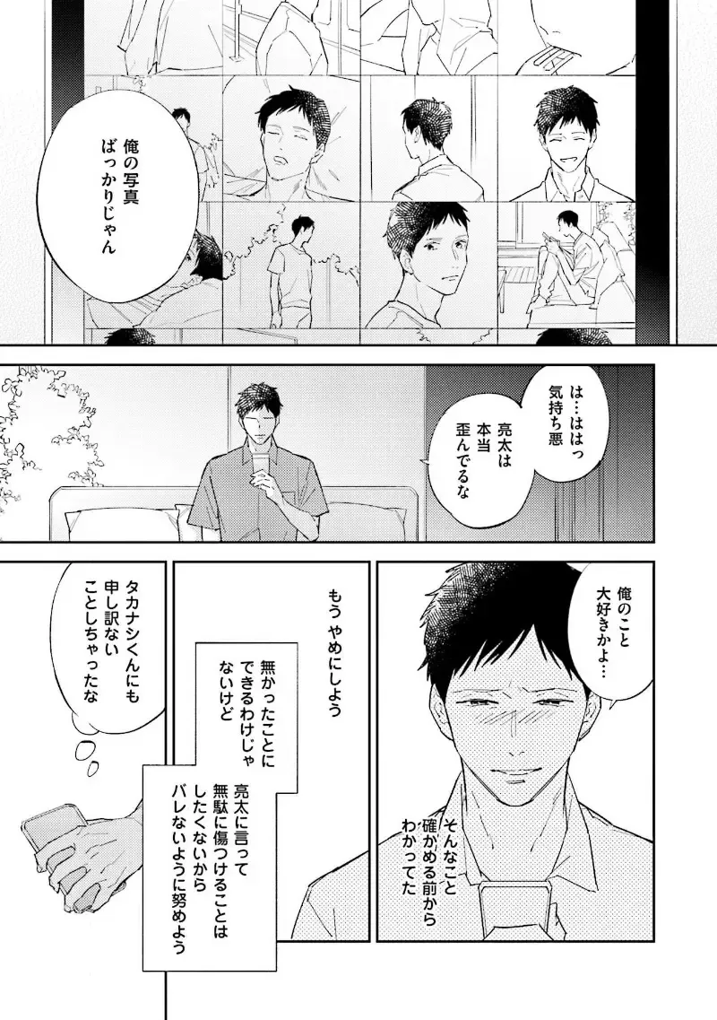 [Haruta] NTR Ecchi Fhentai - Page 121