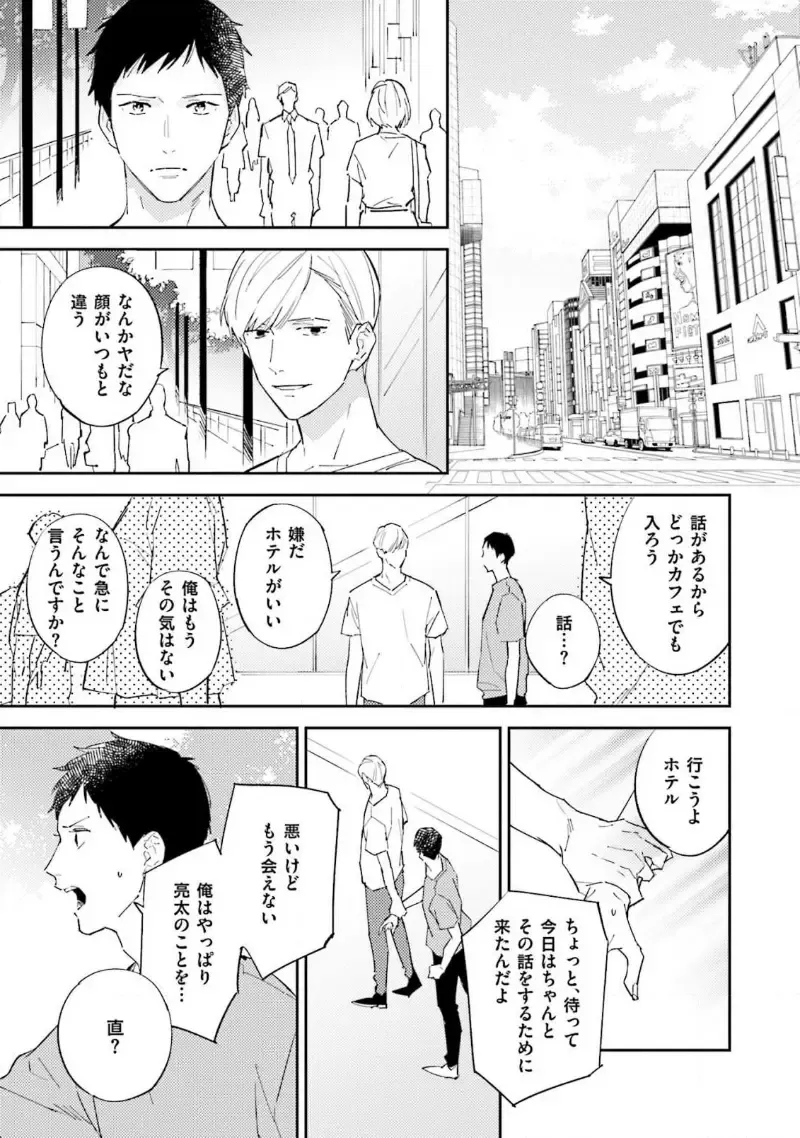 [Haruta] NTR Ecchi Fhentai - Page 123