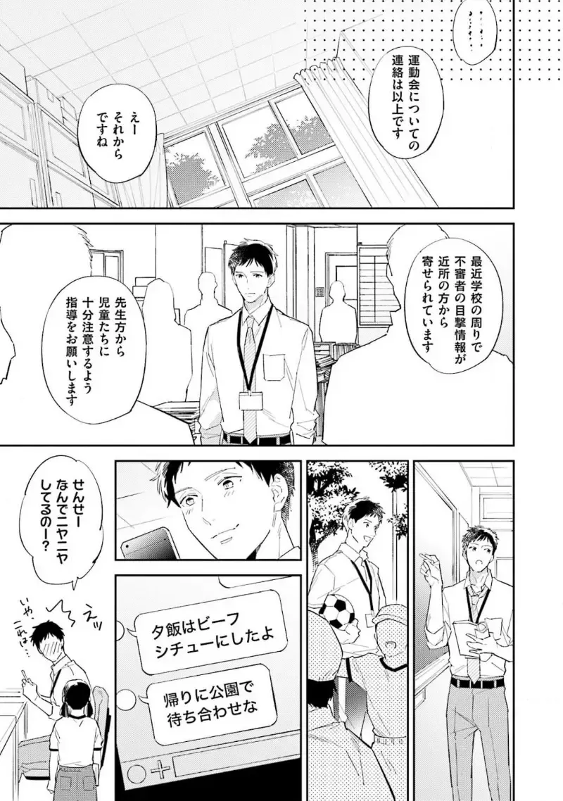 [Haruta] NTR Ecchi Fhentai - Page 13