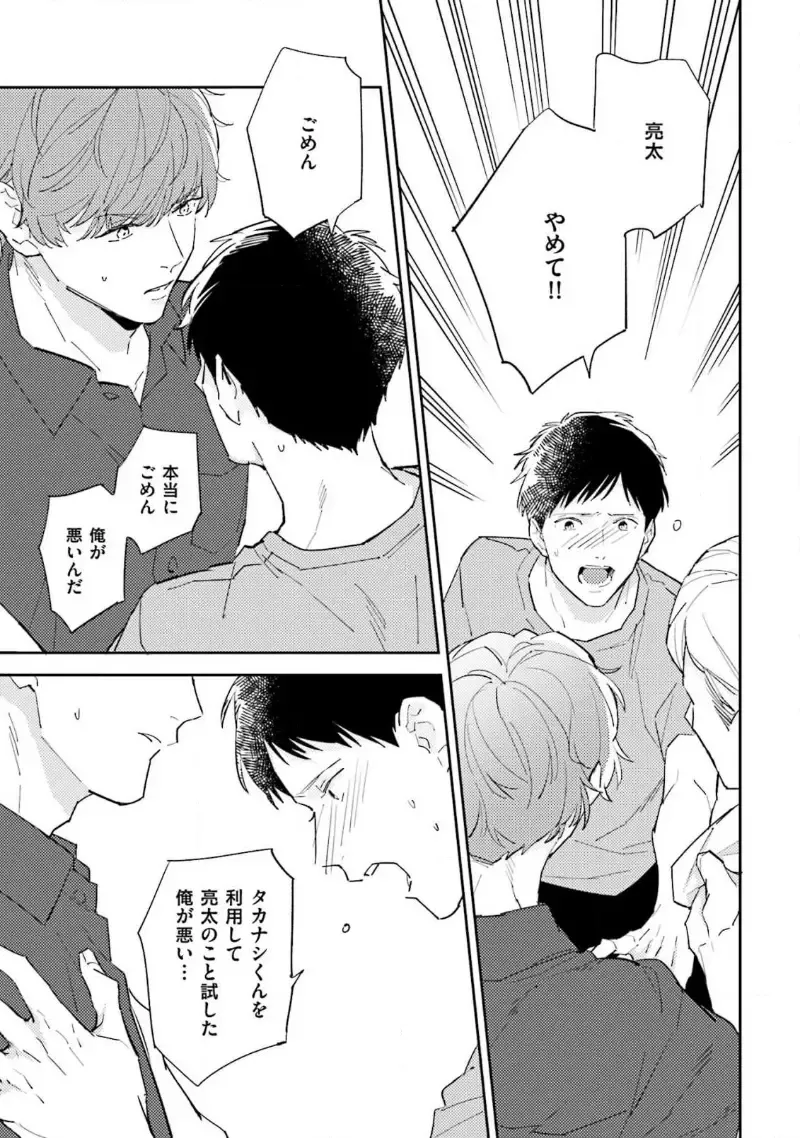 [Haruta] NTR Ecchi Fhentai - Page 131