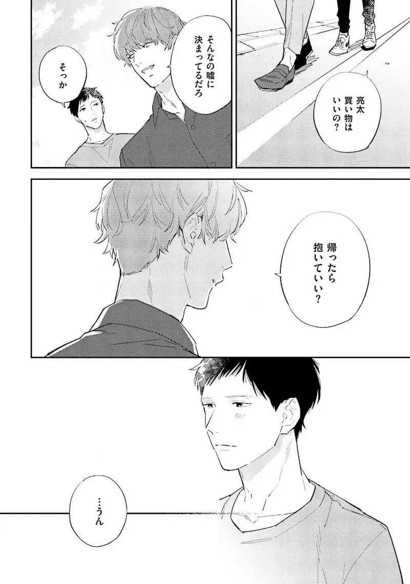 [Haruta] NTR Ecchi Fhentai - Page 138