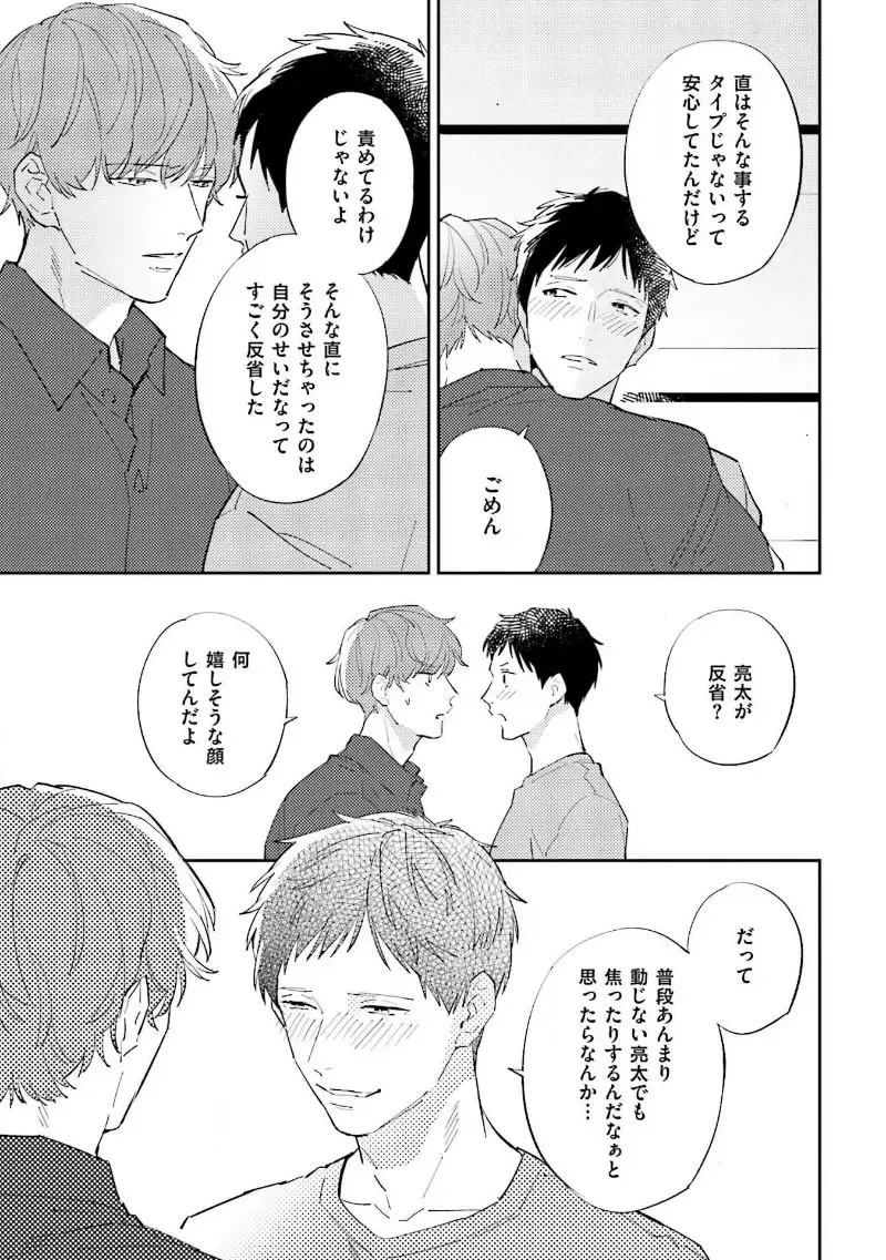 [Haruta] NTR Ecchi Fhentai - Page 141