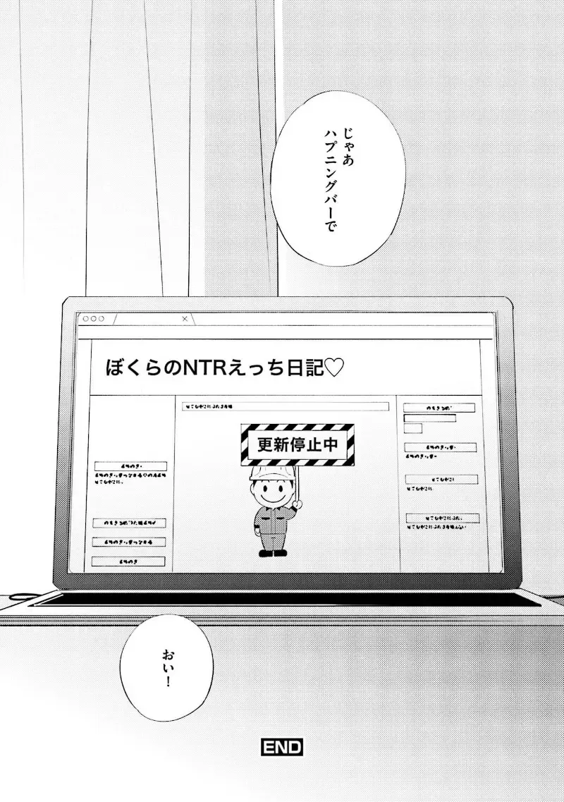 [Haruta] NTR Ecchi Fhentai - Page 151