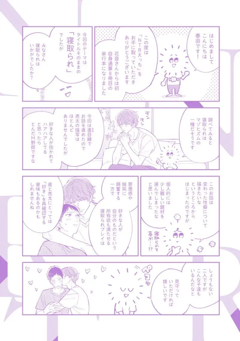 [Haruta] NTR Ecchi Fhentai - Page 168