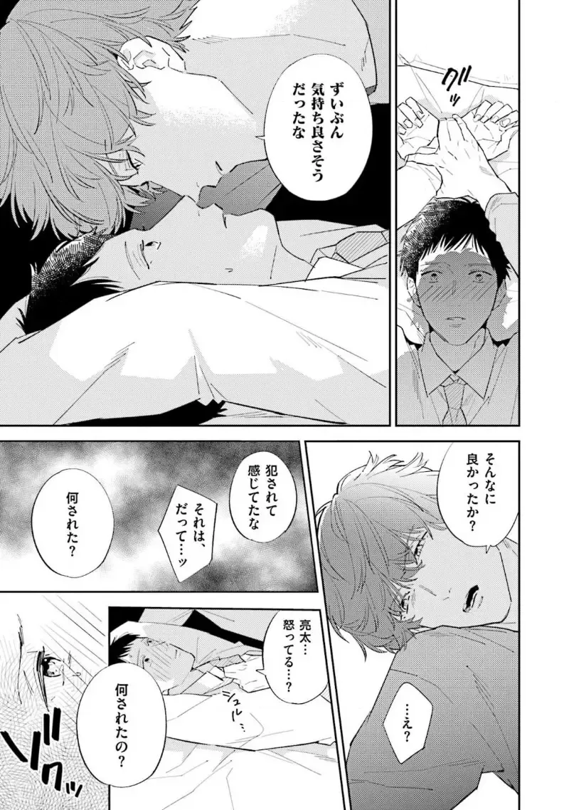 [Haruta] NTR Ecchi Fhentai - Page 25