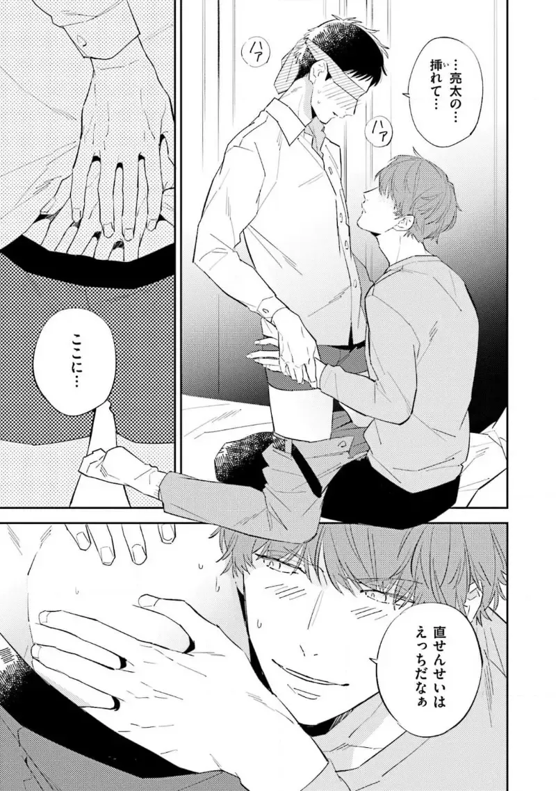 [Haruta] NTR Ecchi Fhentai - Page 29