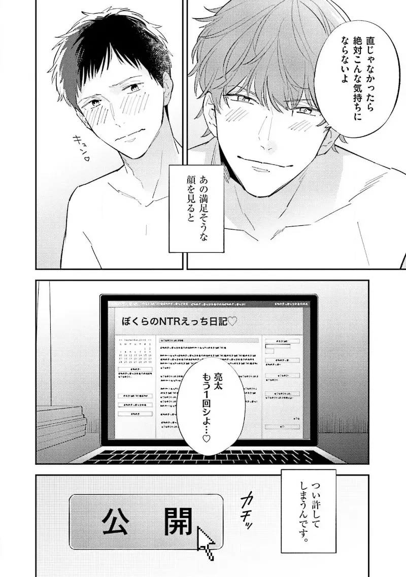 [Haruta] NTR Ecchi Fhentai - Page 34