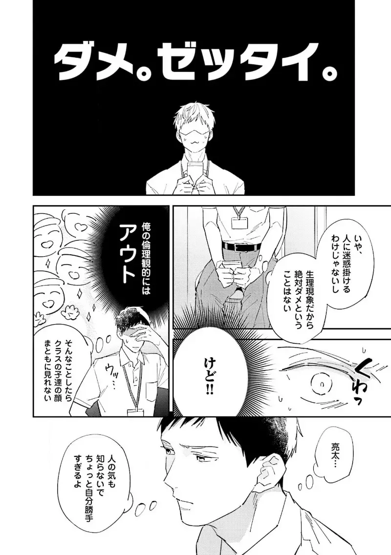 [Haruta] NTR Ecchi Fhentai - Page 46