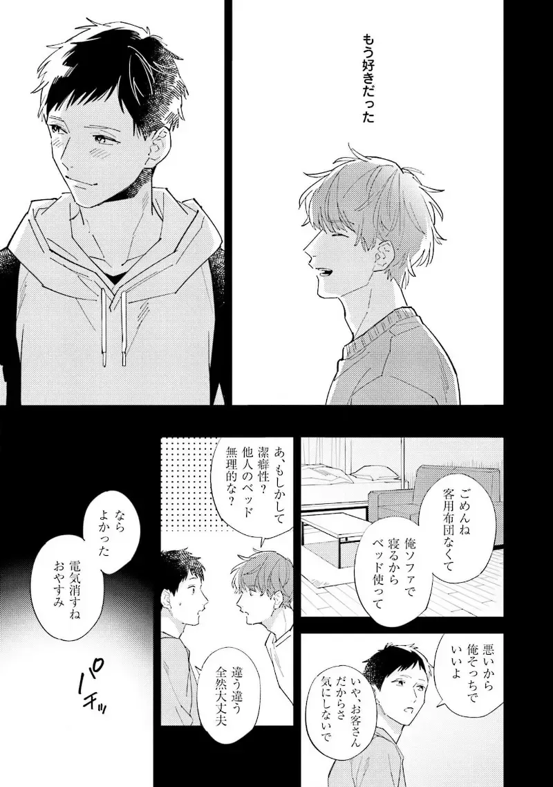 [Haruta] NTR Ecchi Fhentai - Page 73