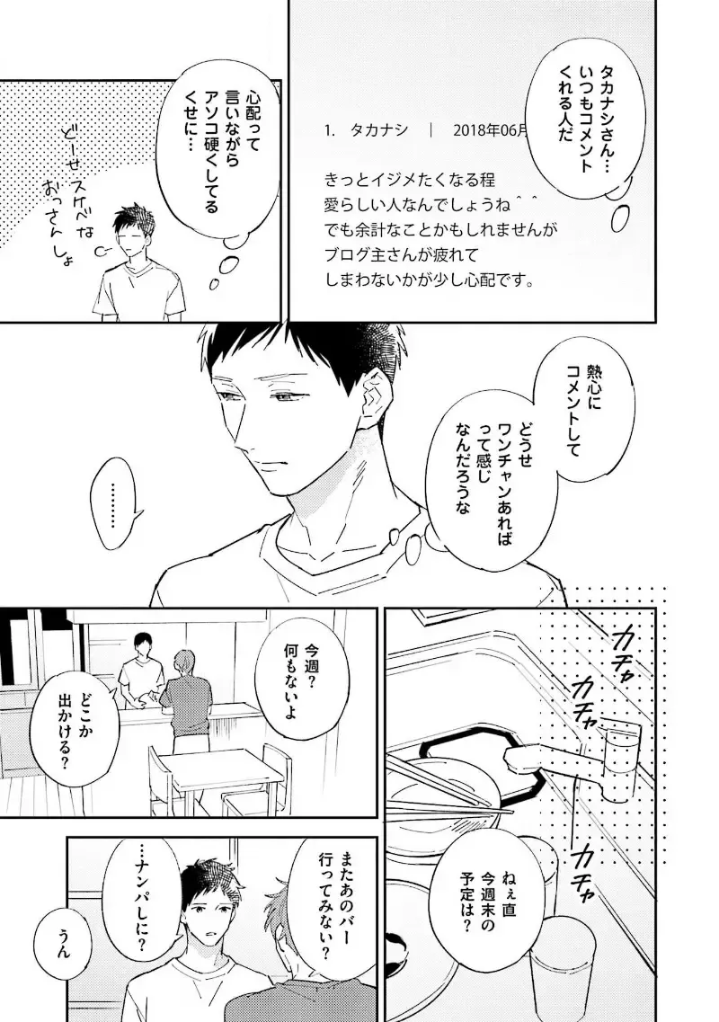 [Haruta] NTR Ecchi Fhentai - Page 77