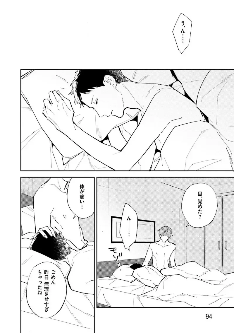 [Haruta] NTR Ecchi Fhentai - Page 96