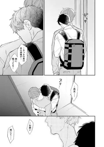 [Haruta] NTR Ecchi Fhentai - Page 23