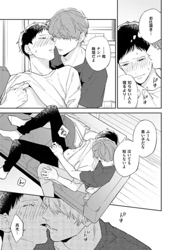 [Haruta] NTR Ecchi Fhentai - Page 39