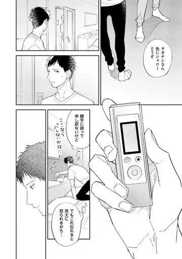 [Haruta] NTR Ecchi Fhentai - Page 80