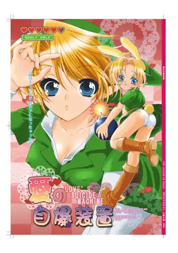 Read [Tamura Junpei] Ai no Jibaku Souchi - Love's Suicide Machine - Fhentai