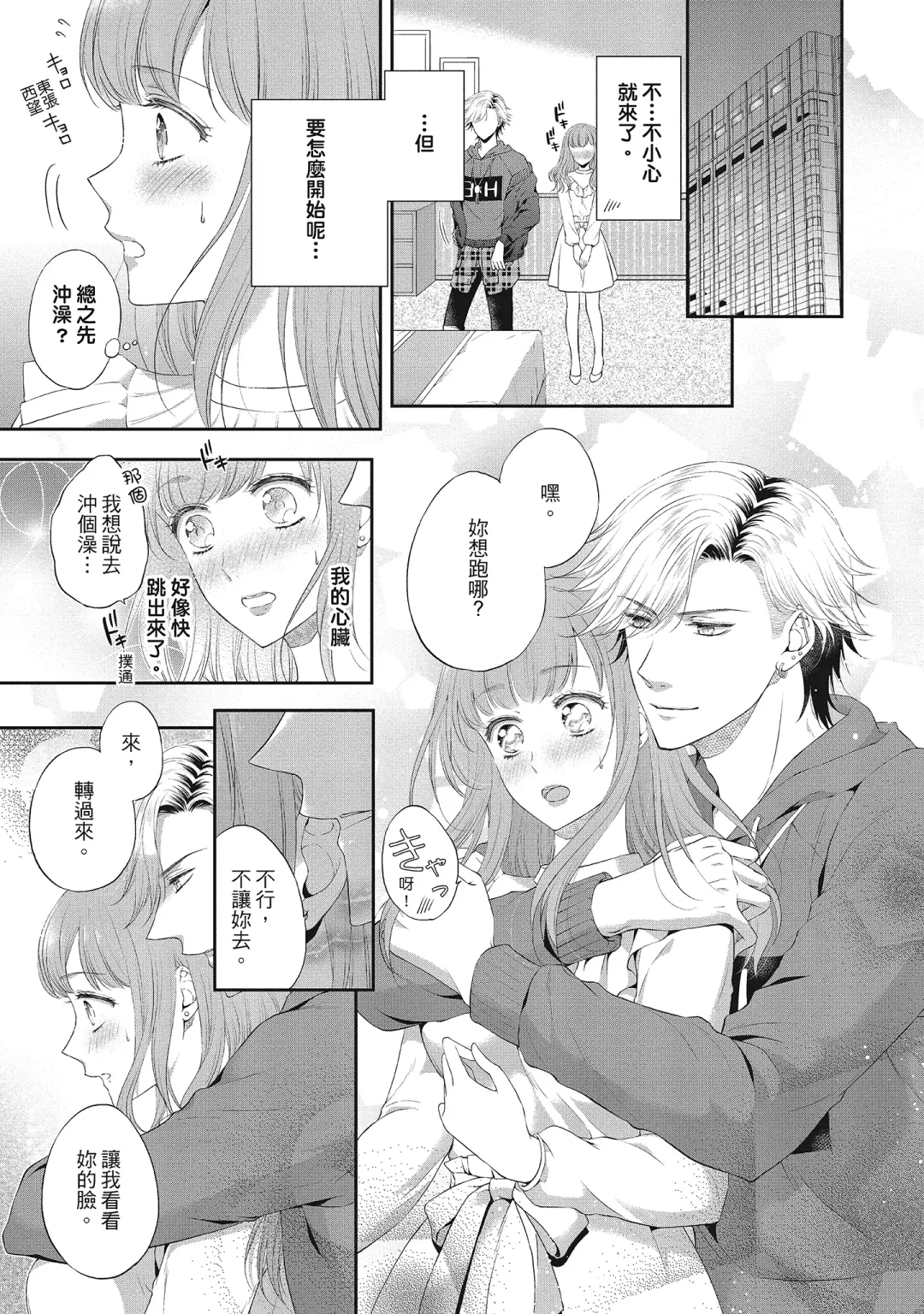 [Mika] 肉肉女友與甜食男友～甜膩系床上減肥大作戰～ Fhentai - Page 101